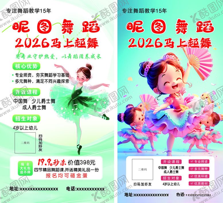 编号：14509604030244531993【酷图网】源文件下载-2026马上起舞