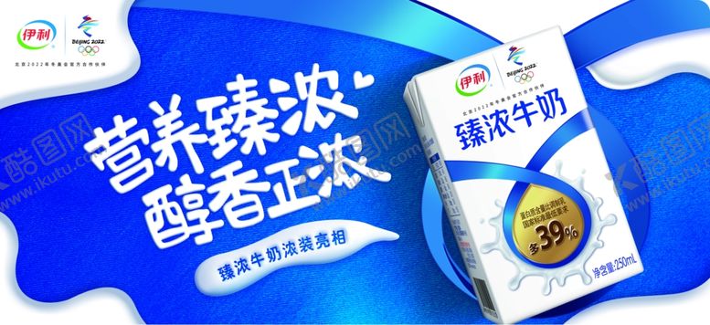 编号：46492309250704141803【酷图网】源文件下载-伊利