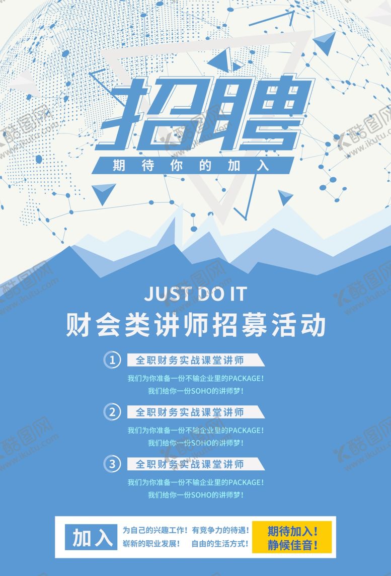 编号：19167410032308008802【酷图网】源文件下载-招聘