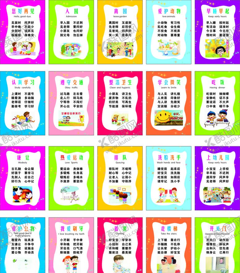 编号：57893207051719306063【酷图网】源文件下载-幼儿园文明