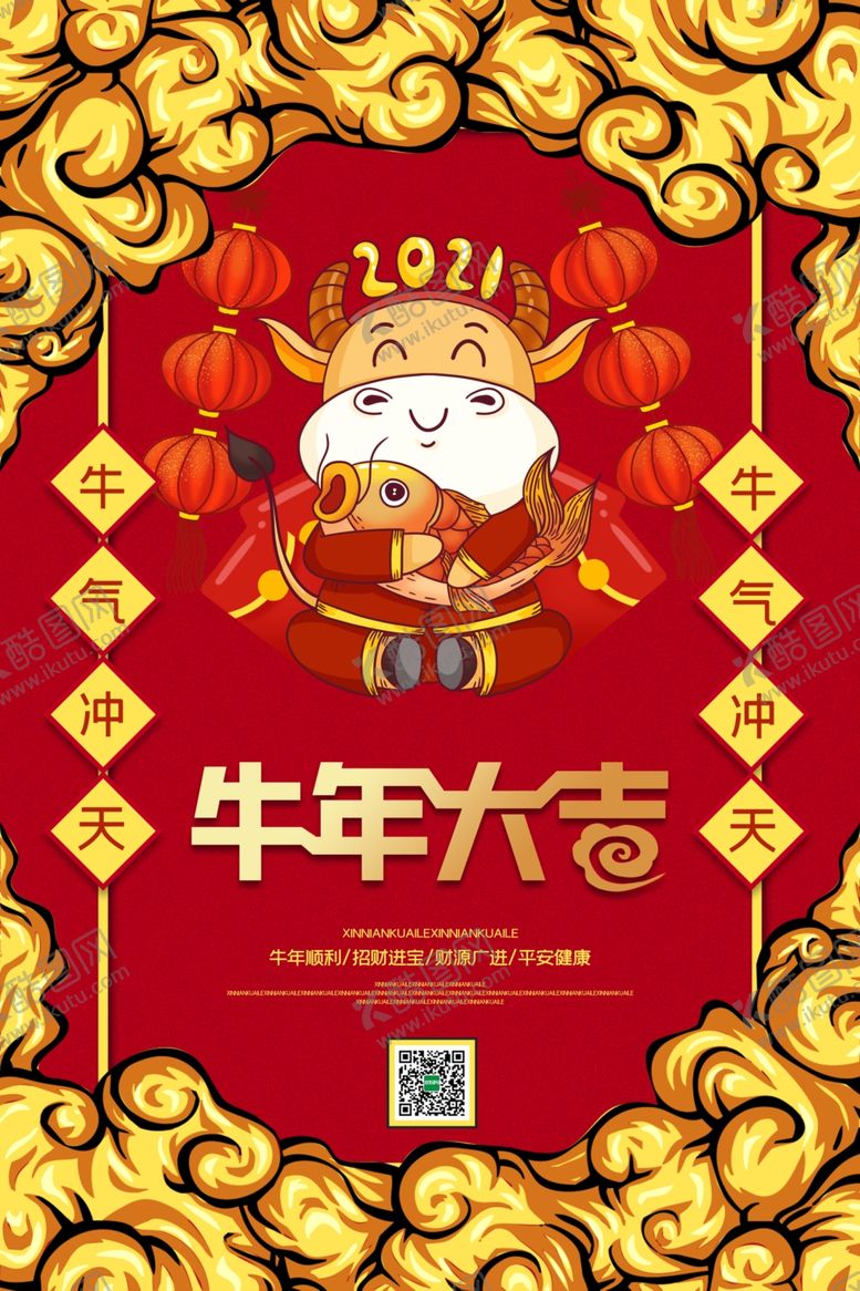 编号：56595209290050251552【酷图网】源文件下载-牛年海报2021年新年图片