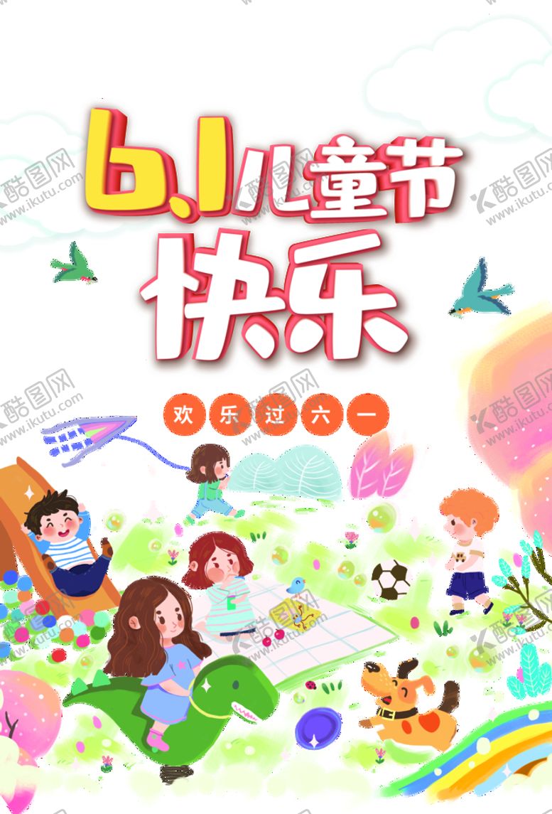 编号：90488011210234047434【酷图网】源文件下载-儿童节