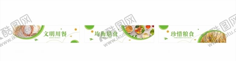 编号：49680010260145588292【酷图网】源文件下载-珍惜粮食饭堂食堂标语广告海报