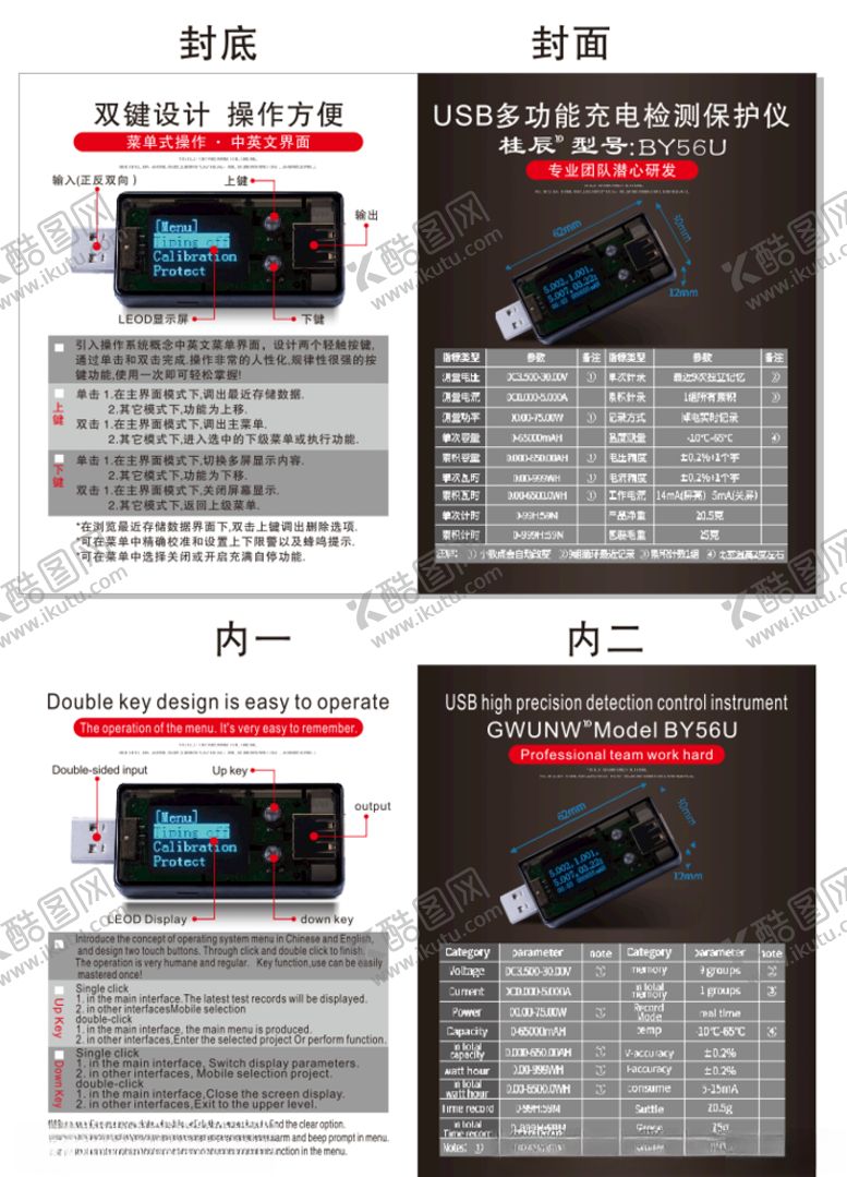 编号：82318609252201147833【酷图网】源文件下载-充电检测仪对折页