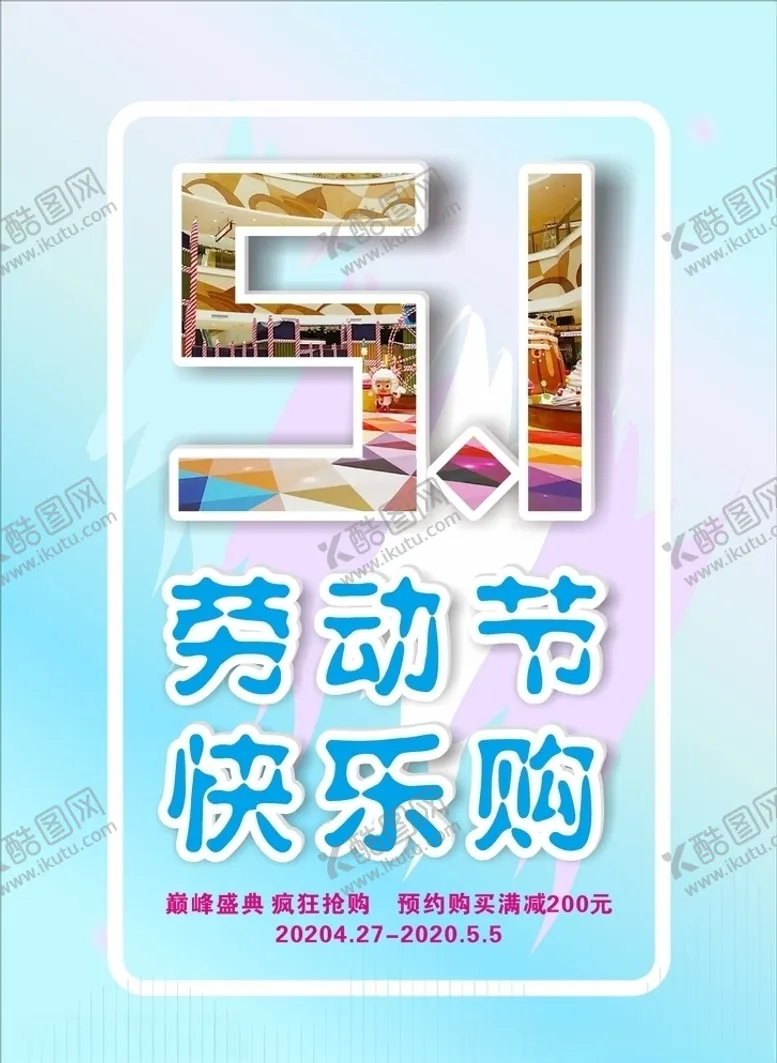 编号：44972706171015413372【酷图网】源文件下载-五一海报