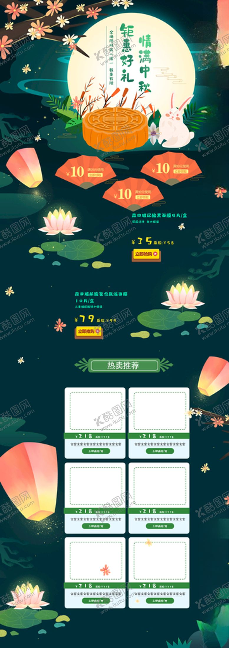 编号：79131210191949091264【酷图网】源文件下载-中秋