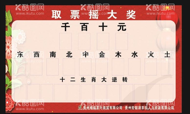 编号：73892311160002585183【酷图网】源文件下载-发票抽奖