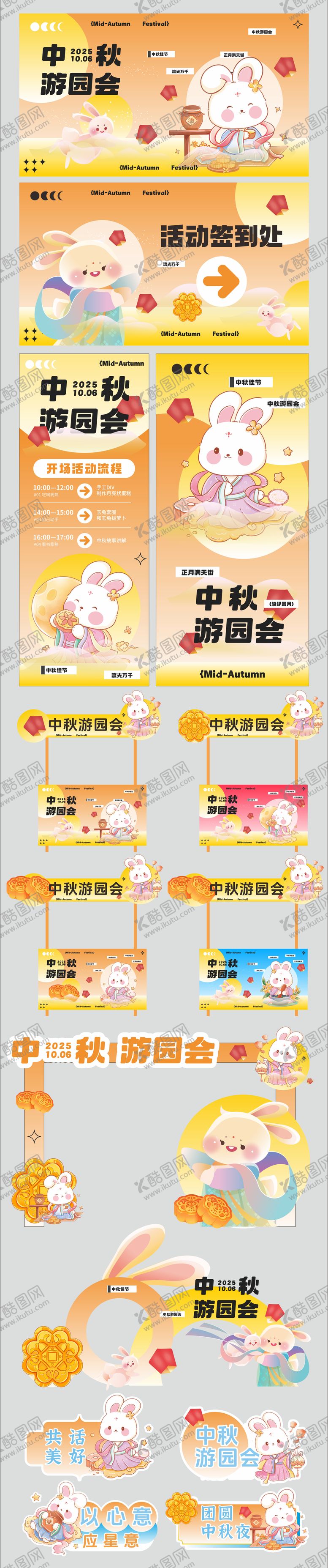 编号：54114709262214537681【酷图网】源文件下载-中秋游园会活动物美陈