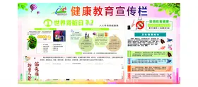 健康教育宣传栏设计图