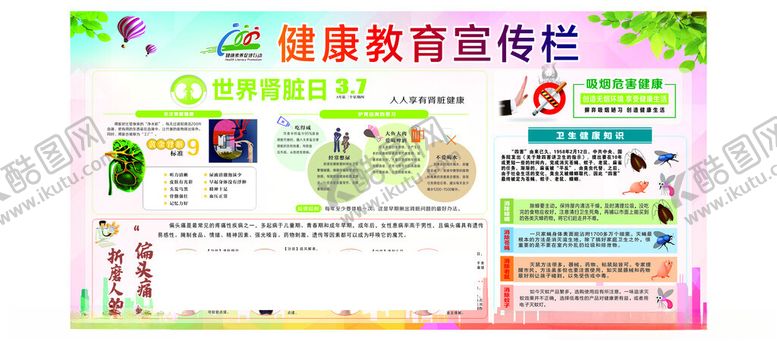 编号：51053511181721183959【酷图网】源文件下载-健康教育宣传栏设计图
