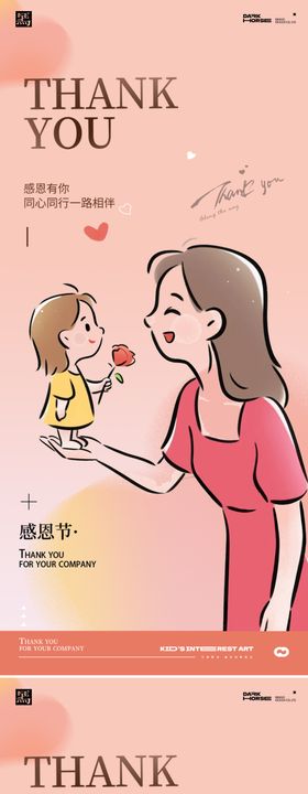 感恩节海报