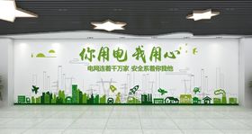 电网文化墙