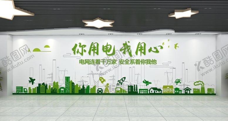 编号：93751309102018486867【酷图网】源文件下载-电网文化墙