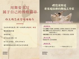 中国舞培训活动传单