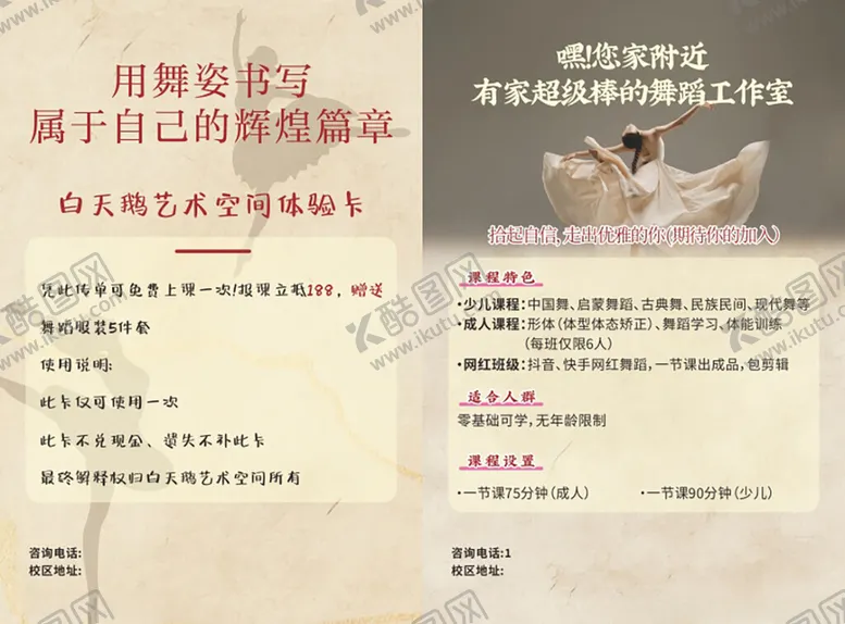 编号：54491606291655122882【酷图网】源文件下载-中国舞培训活动传单