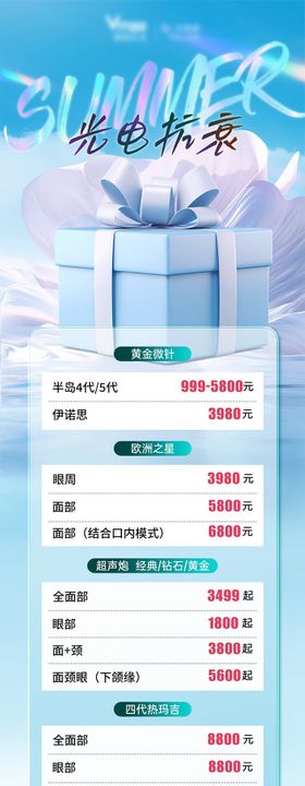 医美活动卡项促销整形海报长图价格