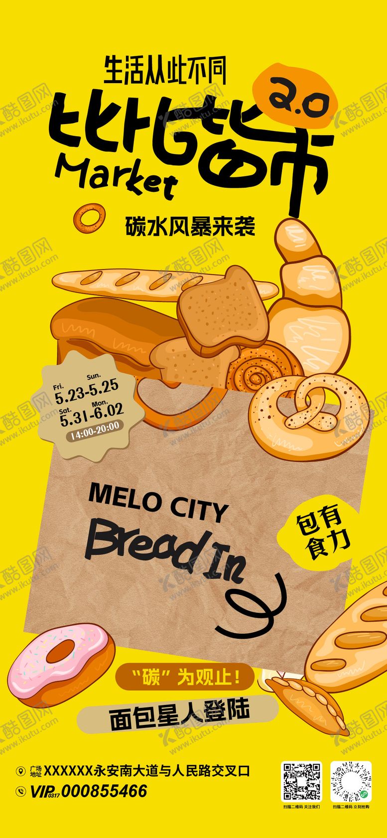 编号：82412407161101085764【酷图网】源文件下载-比比皆市面包市集海报