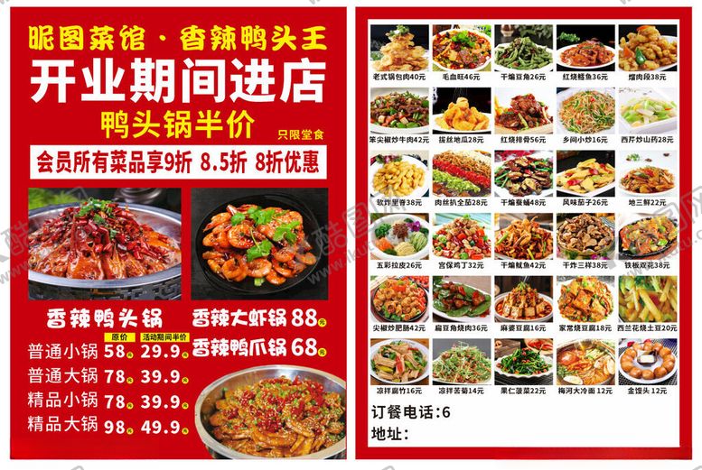 编号：50969104250554493283【酷图网】源文件下载-新店开业美食特惠海报