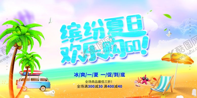 编号：39242107122305263893【酷图网】源文件下载-夏天背景图片