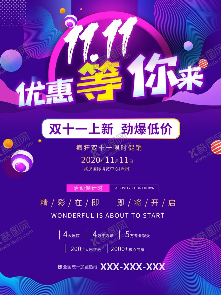 编号：14650604161654534788【酷图网】源文件下载-双十一海报