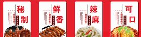 卤味海报