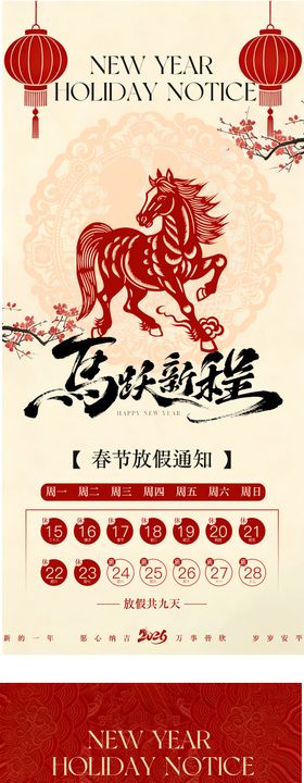 新年放假系列海报