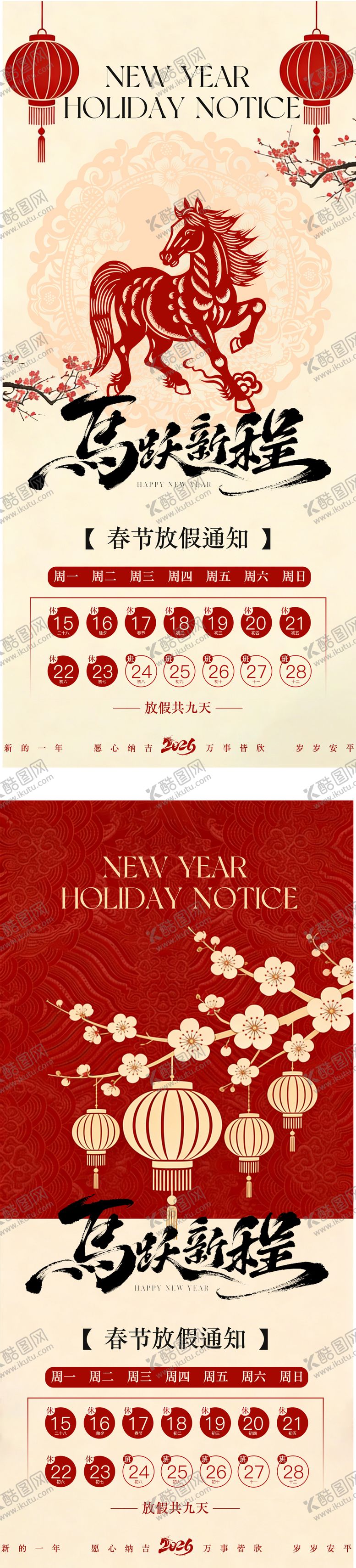 编号：96701601231725133789【酷图网】源文件下载-新年放假系列海报