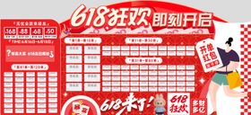 618活动展板海报