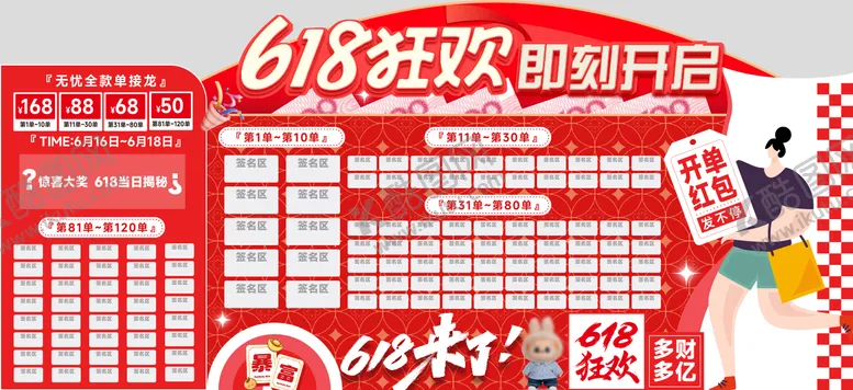 编号：74641706182304141861【酷图网】源文件下载-618狂欢活动展板