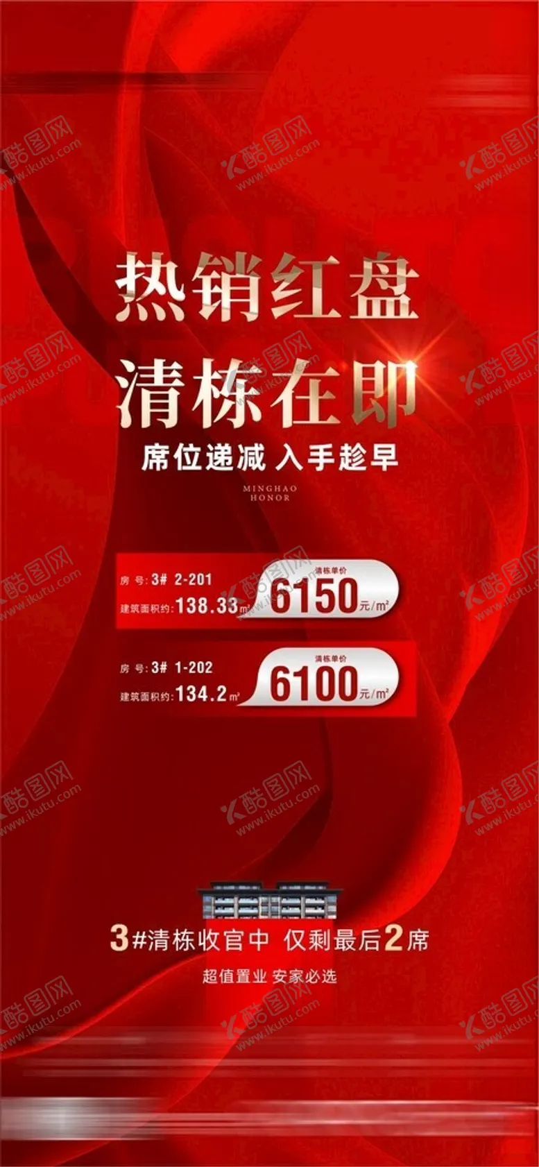 编号：62270102160103198364【酷图网】源文件下载-地产清栋