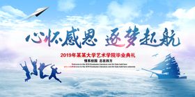 心怀感恩梦想起航企业展板素材