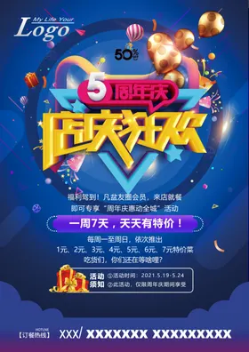 周年庆