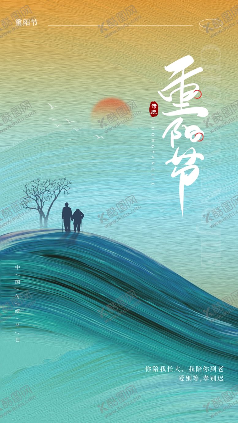 编号：70239402222228402050【酷图网】源文件下载-重阳