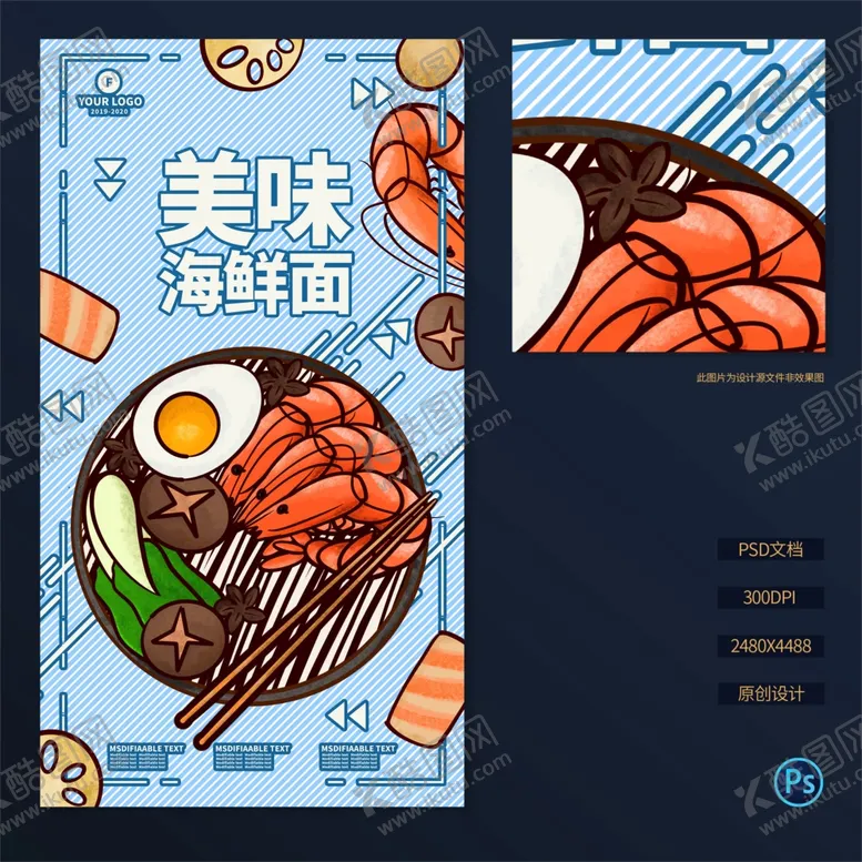 编号：64100404220800334750【酷图网】源文件下载-海鲜面
