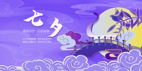 七夕海报