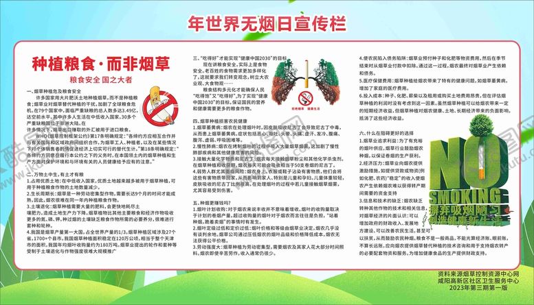 编号：42061509161149389635【酷图网】源文件下载-无烟日