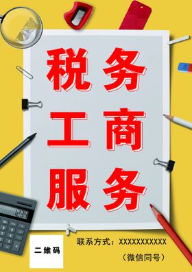 编号：98617009241202491059【酷图网】源文件下载-财税广告