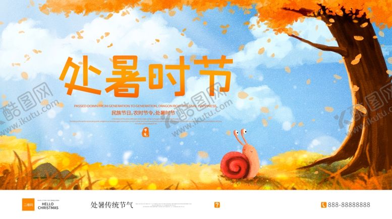 编号：74480003152331188116【酷图网】源文件下载-处暑