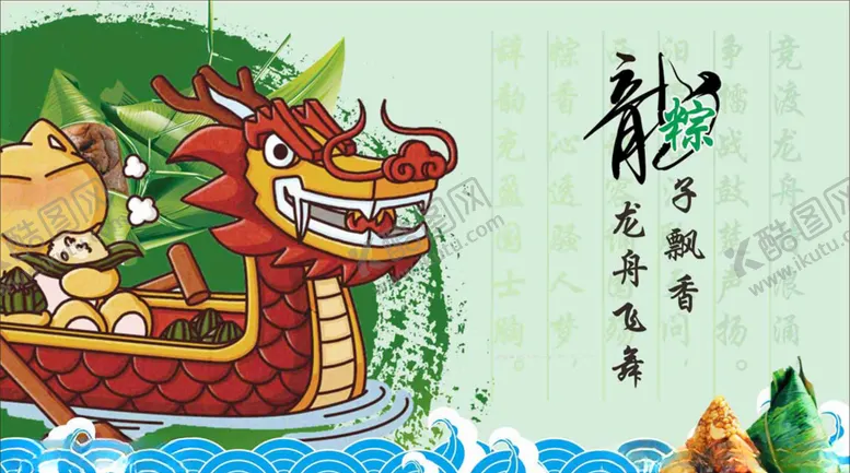 编号：91655206300506404036【酷图网】源文件下载-端午节海报