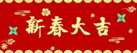 横批