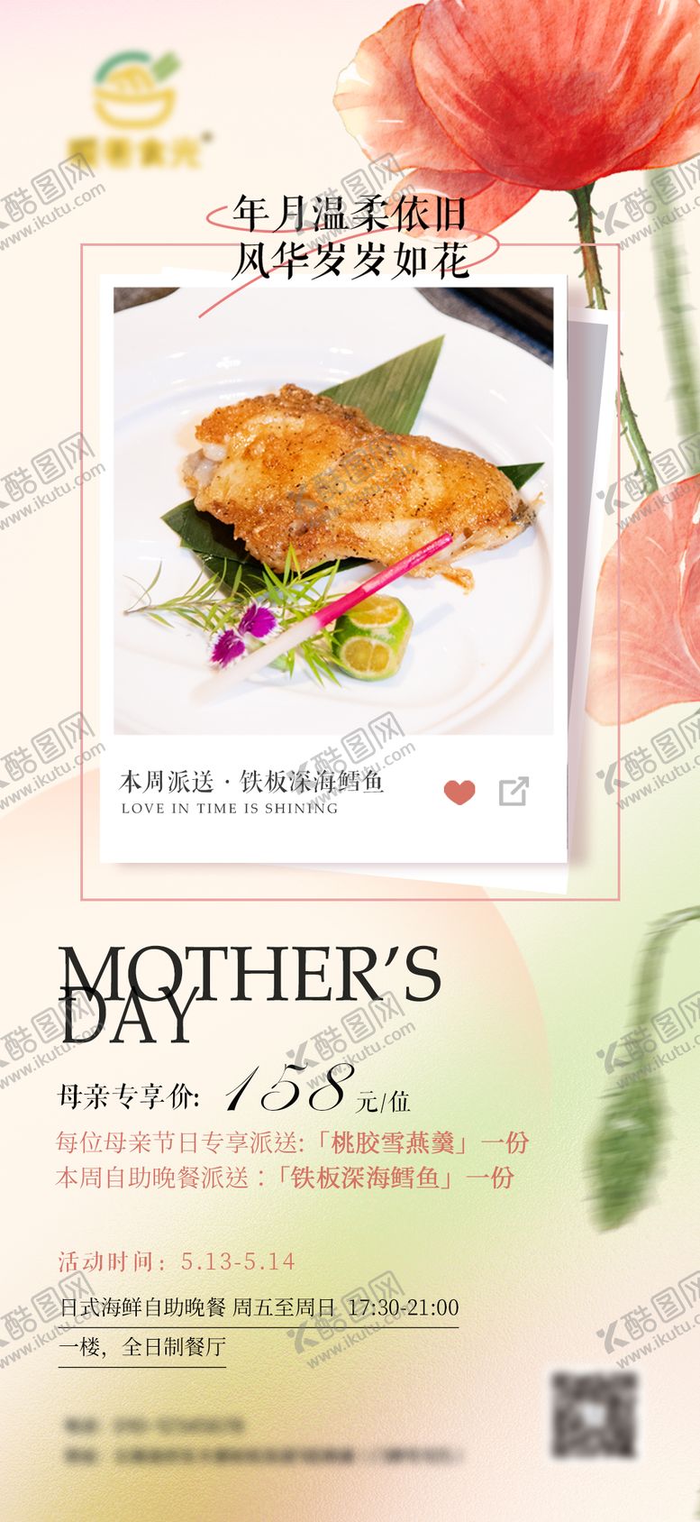 编号：41278005222108555460【酷图网】源文件下载-母亲节餐饮海报