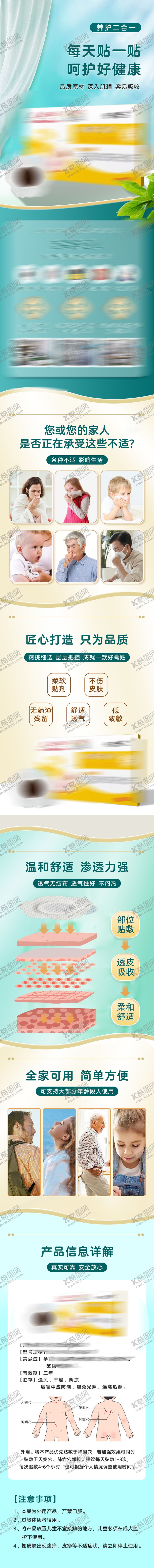 编号：66519710281651208195【酷图网】源文件下载-咳嗽咳喘贴中药贴穴位贴膏药贴