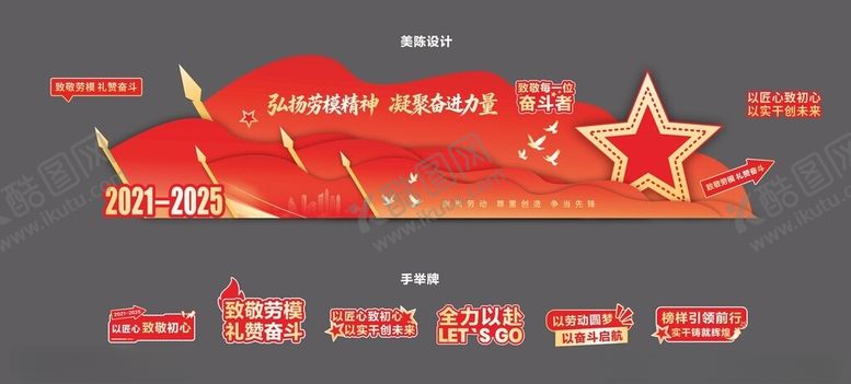 编号：46003105240446554840【酷图网】源文件下载-表彰美陈劳模手举牌国庆