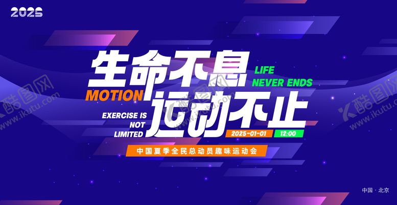 编号：27201812091841513992【酷图网】源文件下载-趣味运动会主画面背景板