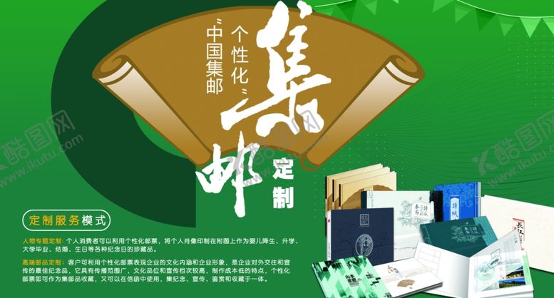 编号：66259206292042388855【酷图网】源文件下载-集邮主题宣传海报展示