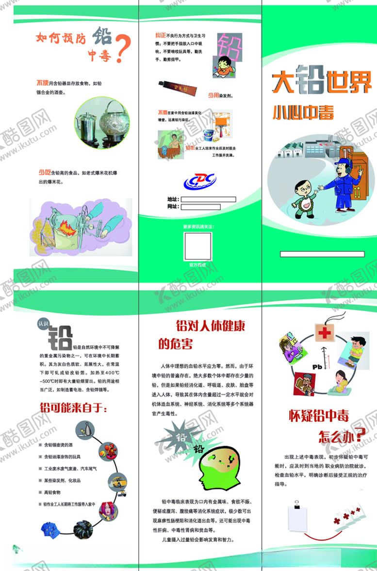 编号：13429305150950253366【酷图网】源文件下载-铅中毒