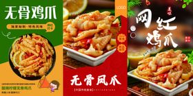 美味无骨凤爪展示