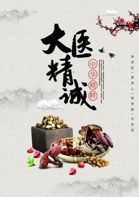 中医海报