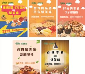 美味零食