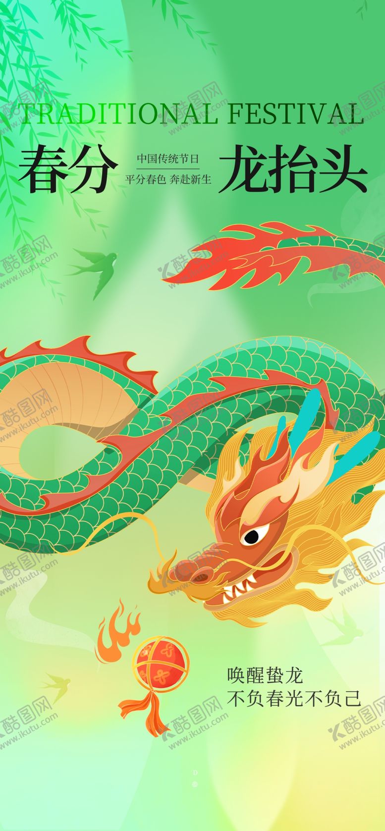 编号：39444004040015212849【酷图网】源文件下载-龙抬头